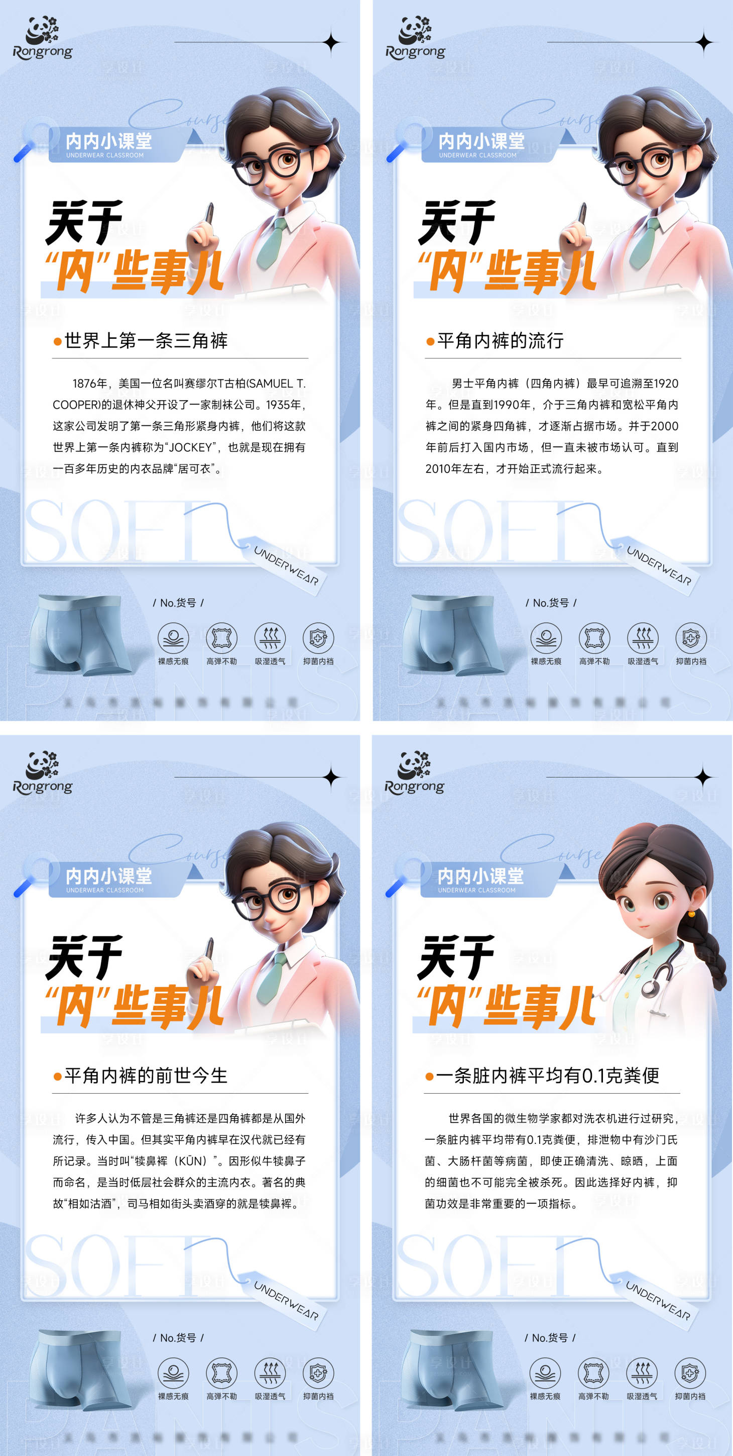 源文件下載【享設計】搜索編號：27780031295511800【男士內褲科普產品海報】