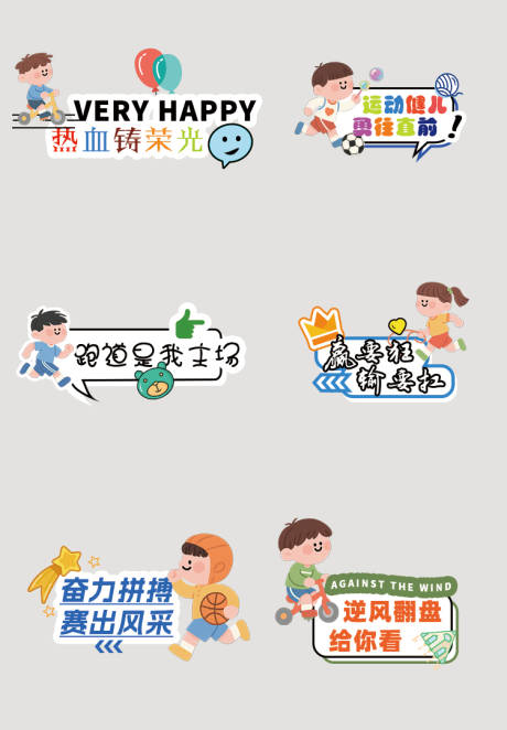 源文件下载【学生运动会手举牌】编号：19300031167176966