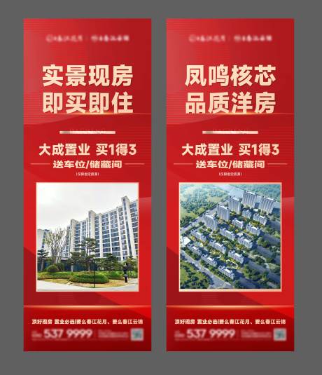 源文件下载【地产价值点红金系列海报】编号：32270031624132275