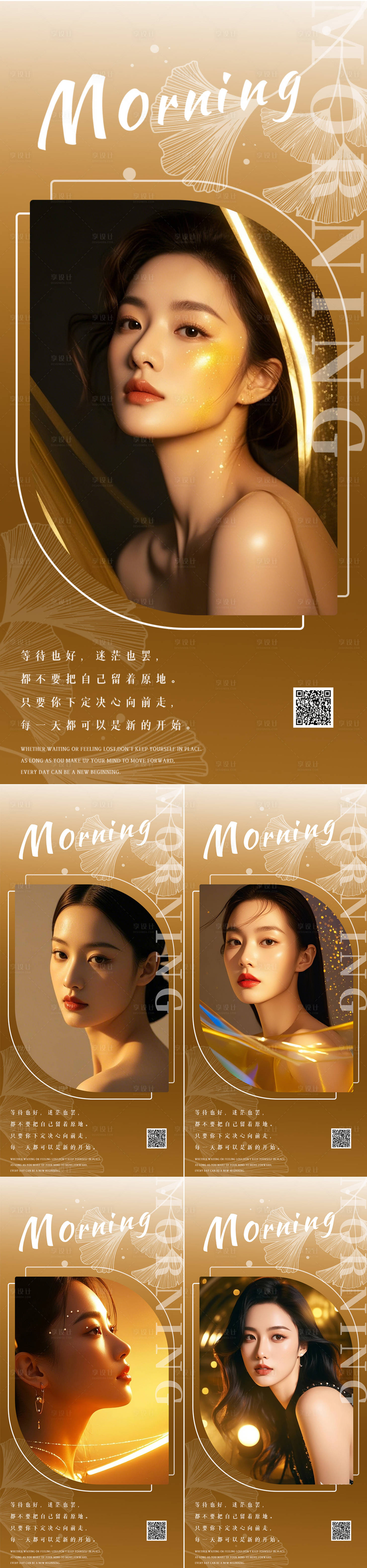 源文件下载【享设计】搜索编号：12700031642877460【医美早安人物系列海报】