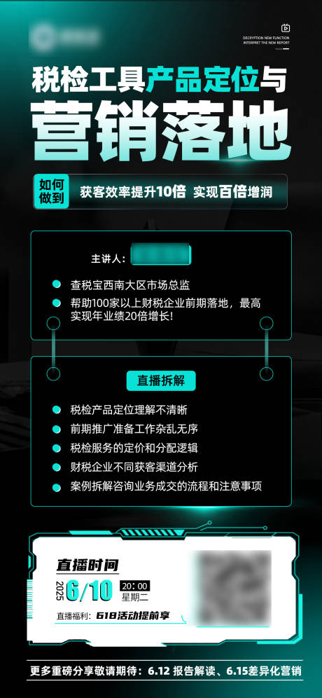 源文件下載【享設計】搜索編號：13450031376527800【直播海報】