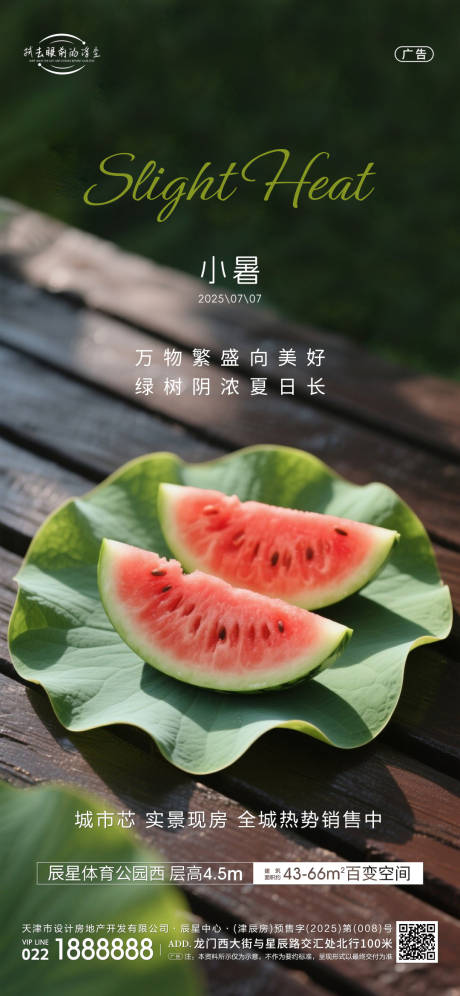 源文件下载【享设计】搜索编号：28040031585042563【小暑节气海报】