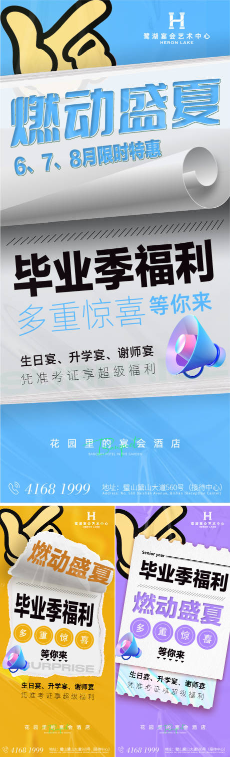 源文件下载【享设计】搜索编号：24850031138036728【毕业季海报】