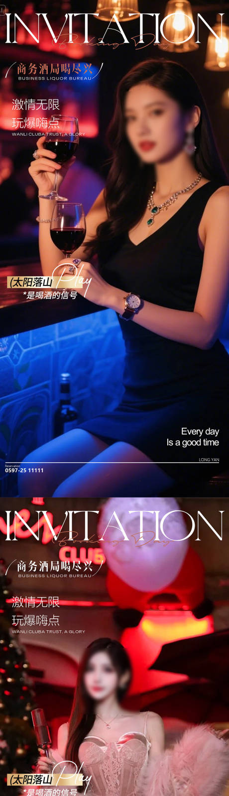 源文件下载【享设计】搜索编号：85630031251731120【酒吧预定海报】