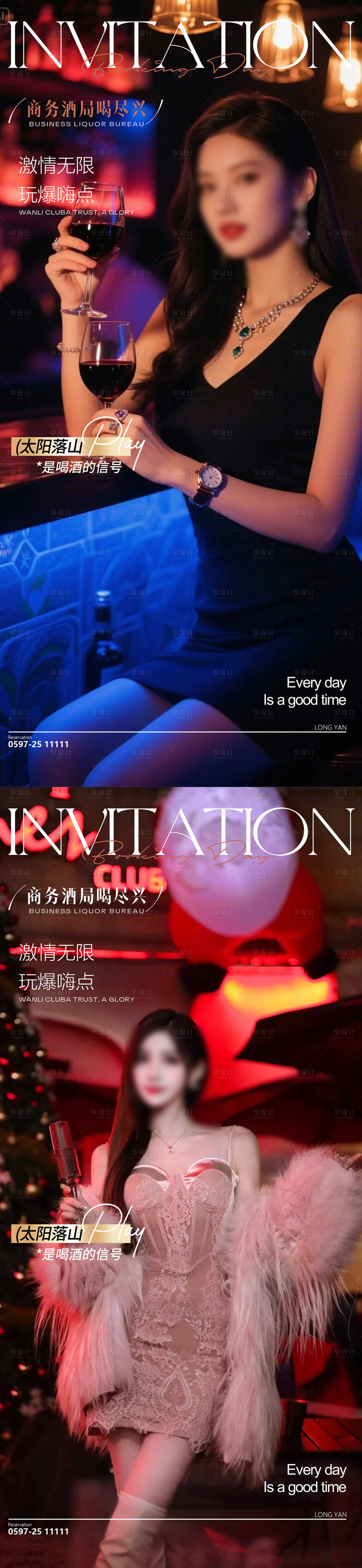 源文件下載【享設計】搜索編號：85630031251731120【酒吧預定海報】