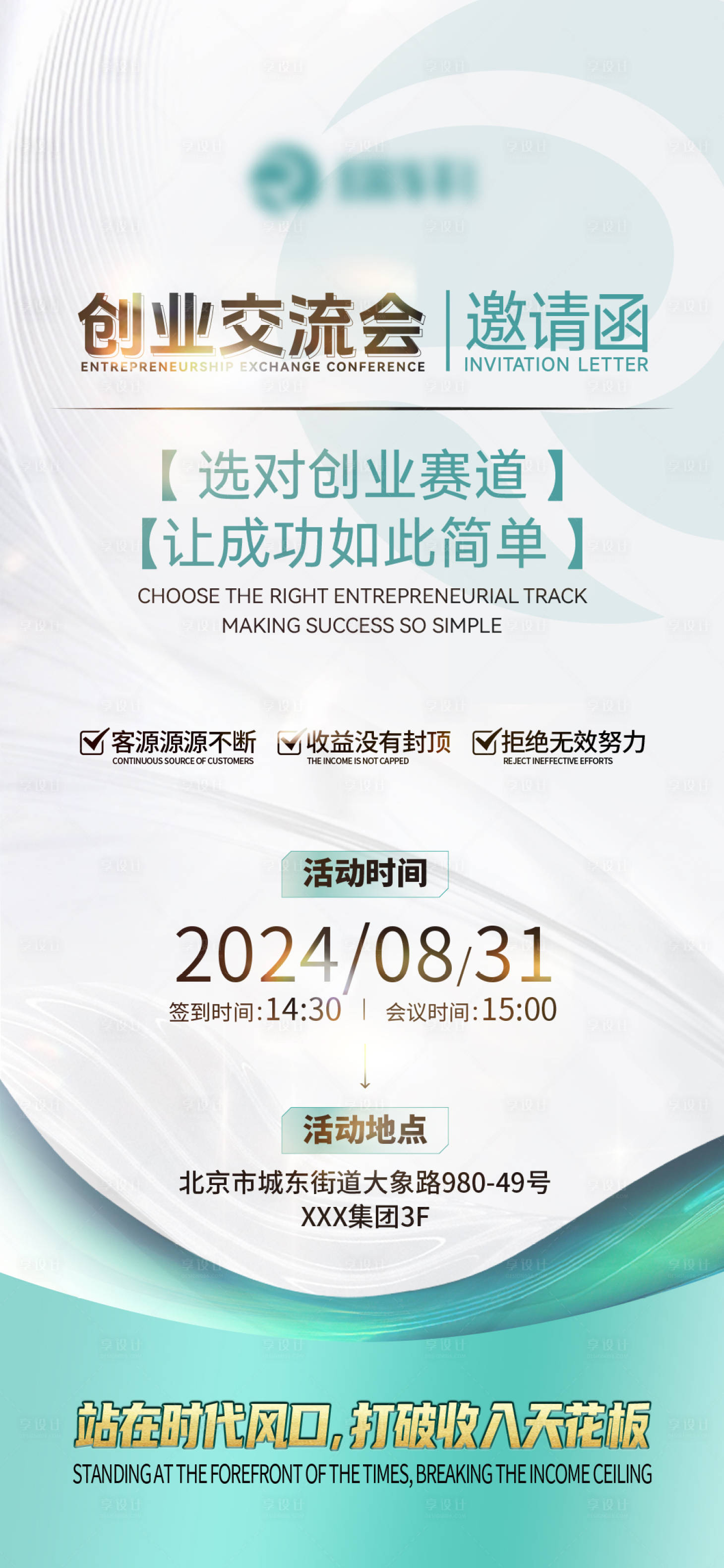 源文件下載【享設計】搜索編號：55900031499098785【美業(yè)招商造勢活動海報】