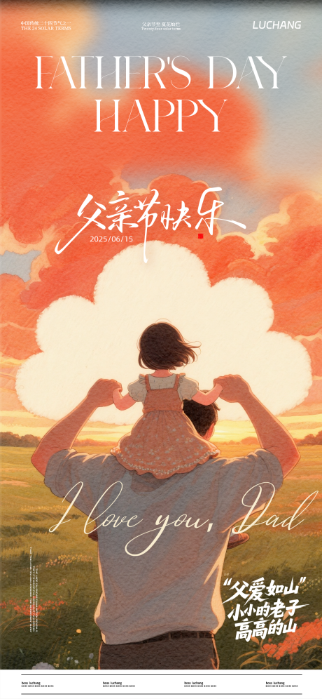 源文件下载【父亲节简约海报】编号：90200031205915910