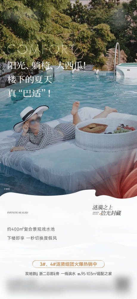 源文件下载【地产泳池海报】编号：21420031400538188