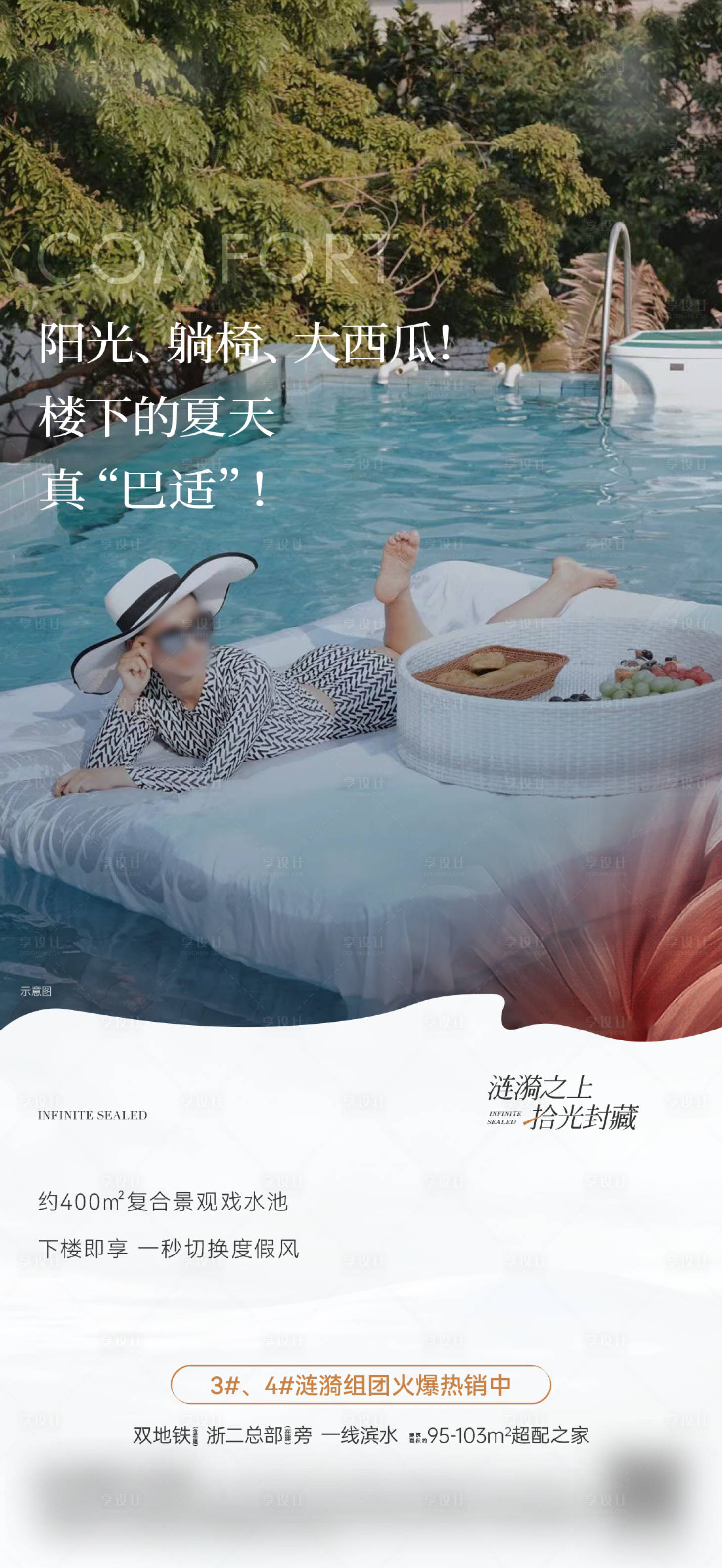 源文件下载【享设计】搜索编号：21420031400538188【地产泳池海报】