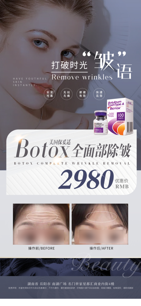 源文件下載【保妥適肉毒案例醫美】編號：85560031505034554