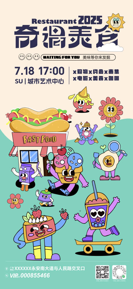 源文件下载【美食市集活动海报】编号：48190031559954107