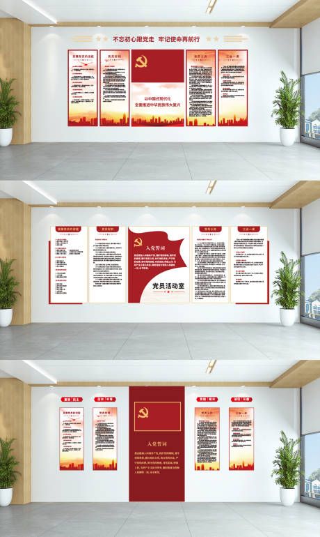 源文件下载【党建风文化墙宣传背景板】编号：17510031446586718