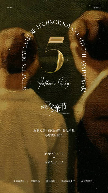 源文件下载【父亲节宣传海报】编号：70760031366093679