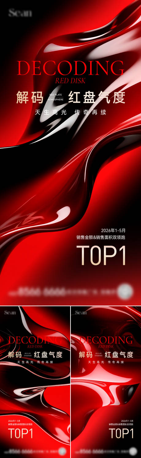 地产红盘TOP系列海报