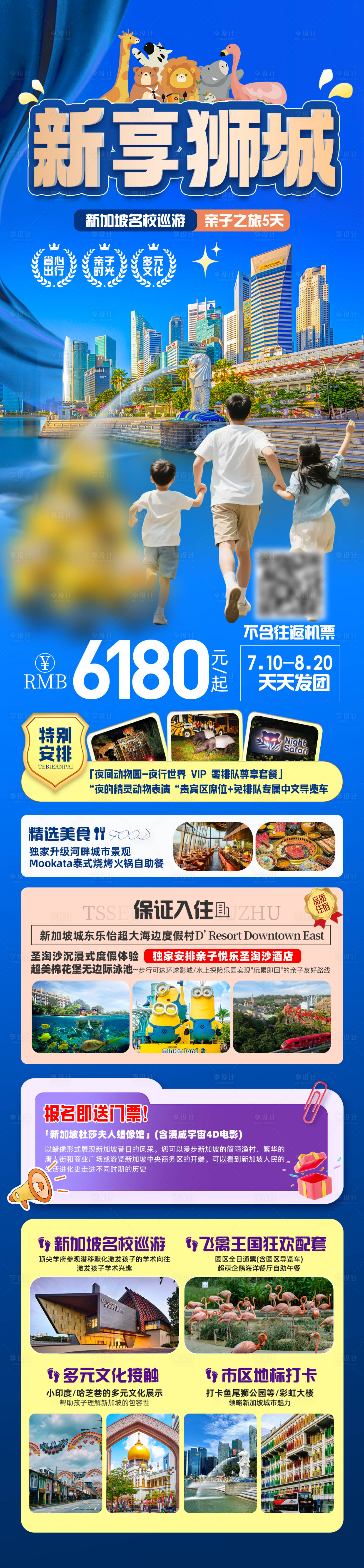 源文件下載【享設計】搜索編號：12250031318596705【新加坡研學】