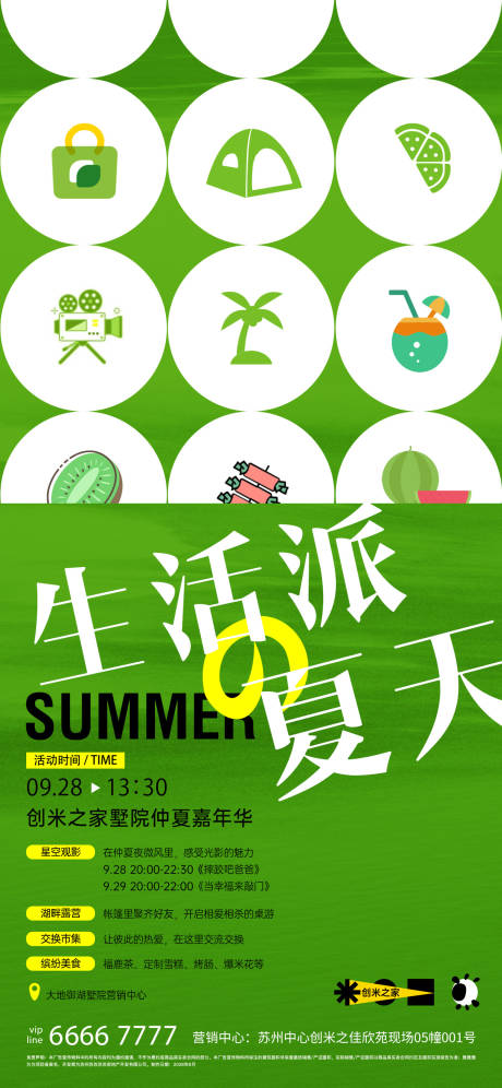源文件下载【地产夏日嘉年华活动海报】编号：47370031543068678