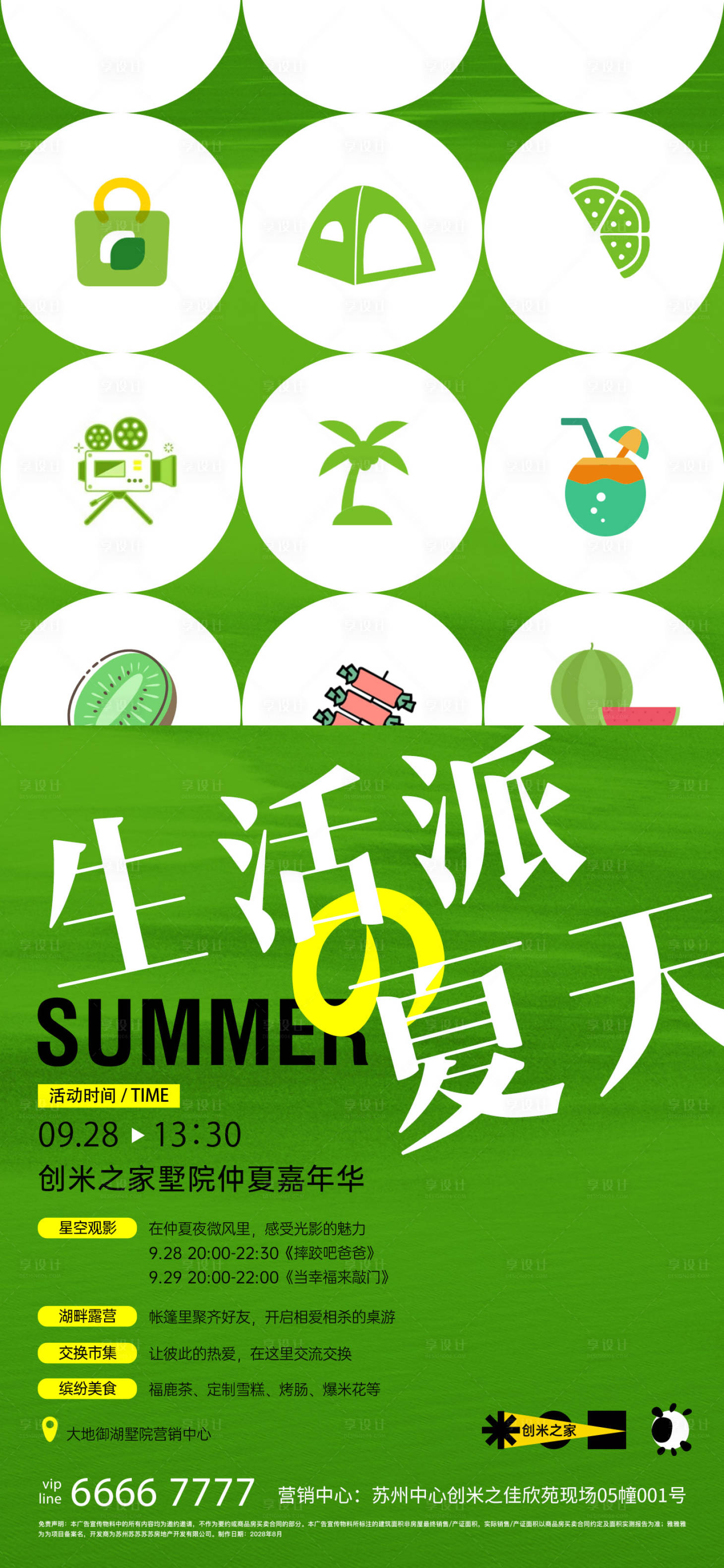 源文件下載【地產夏日嘉年華活動海報】編號：47370031543068678