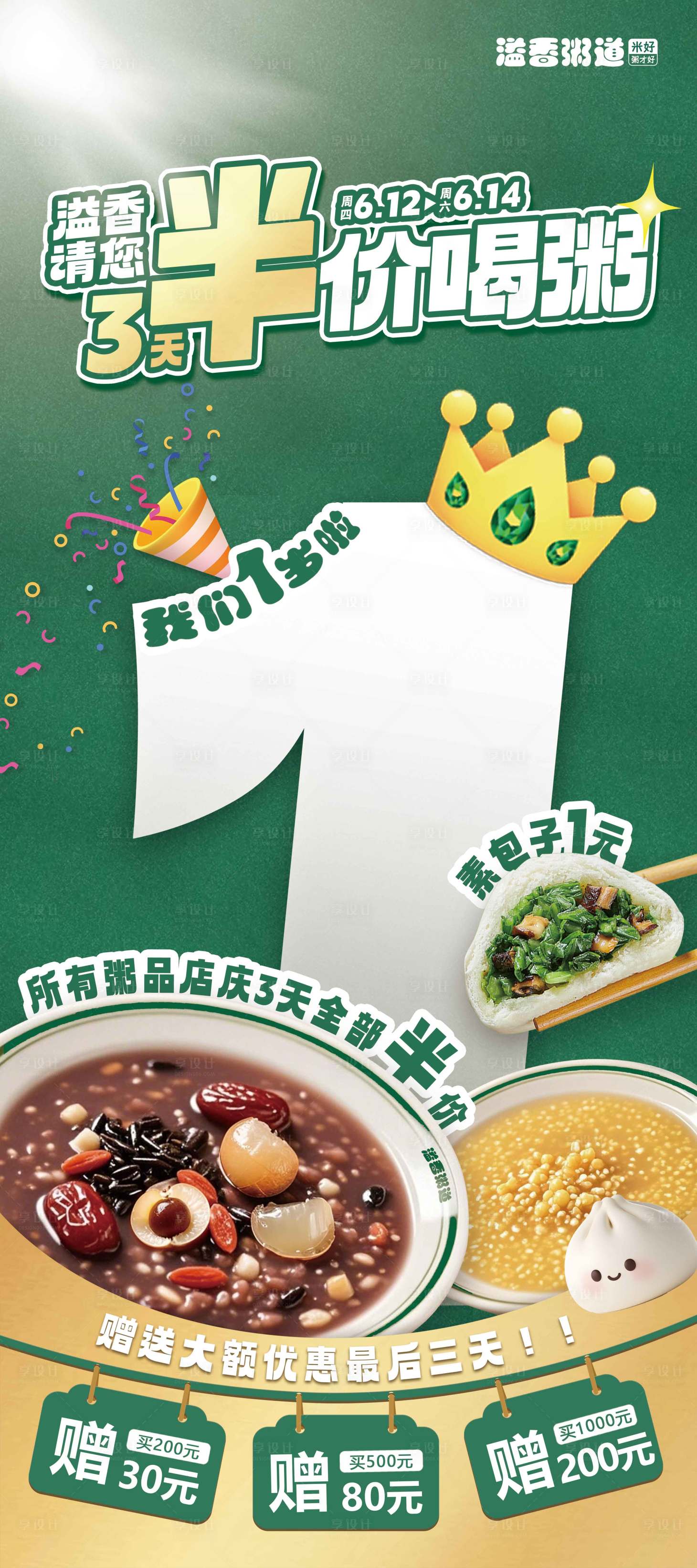 源文件下載【享設(shè)計】搜索編號：34370031147098108【餐飲一周年慶典易拉寶】
