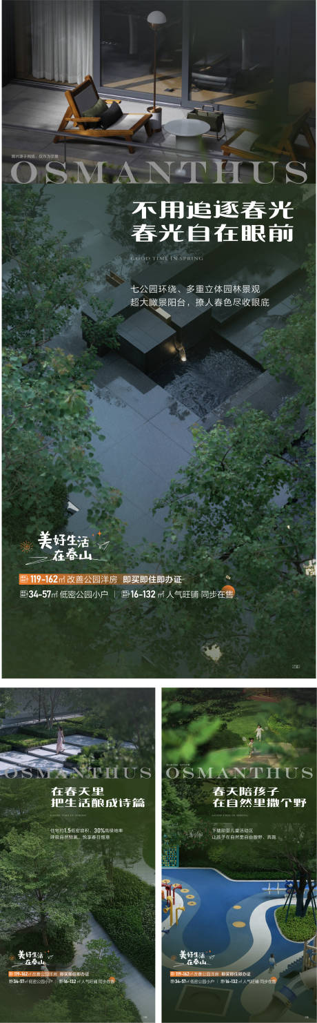 源文件下載【地產洋房公園藍城春天價值點系列海報】編號：58350031400159888