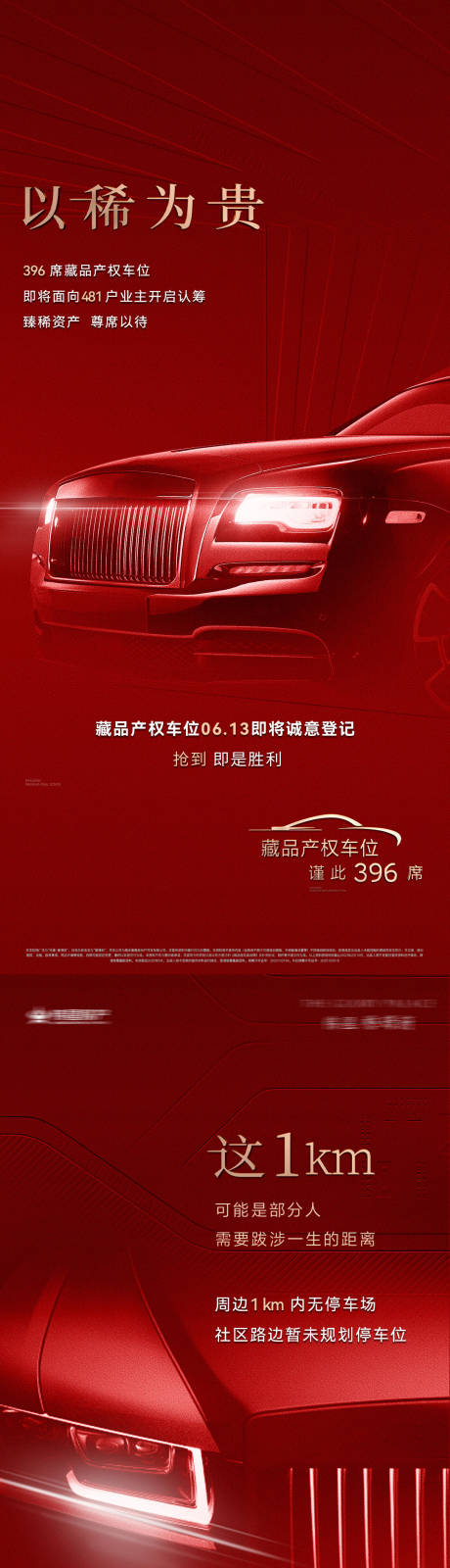 源文件下载【车位系列海报】编号：18840031654818194