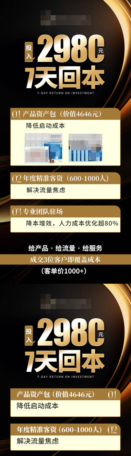 源文件下载【黑金福利活动海报】编号：42690031377228900