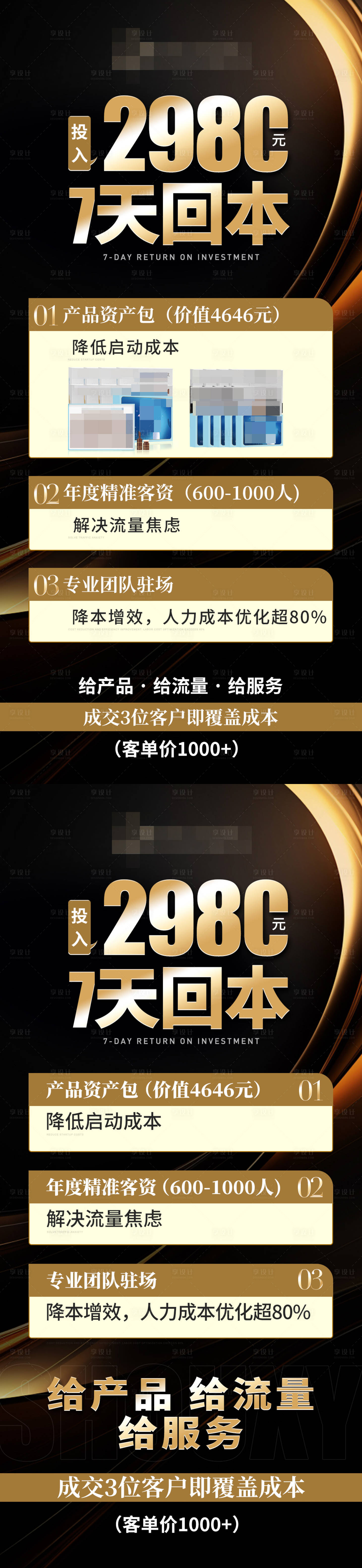 源文件下載【享設(shè)計(jì)】搜索編號：42690031377228900【黑金福利活動海報(bào)】