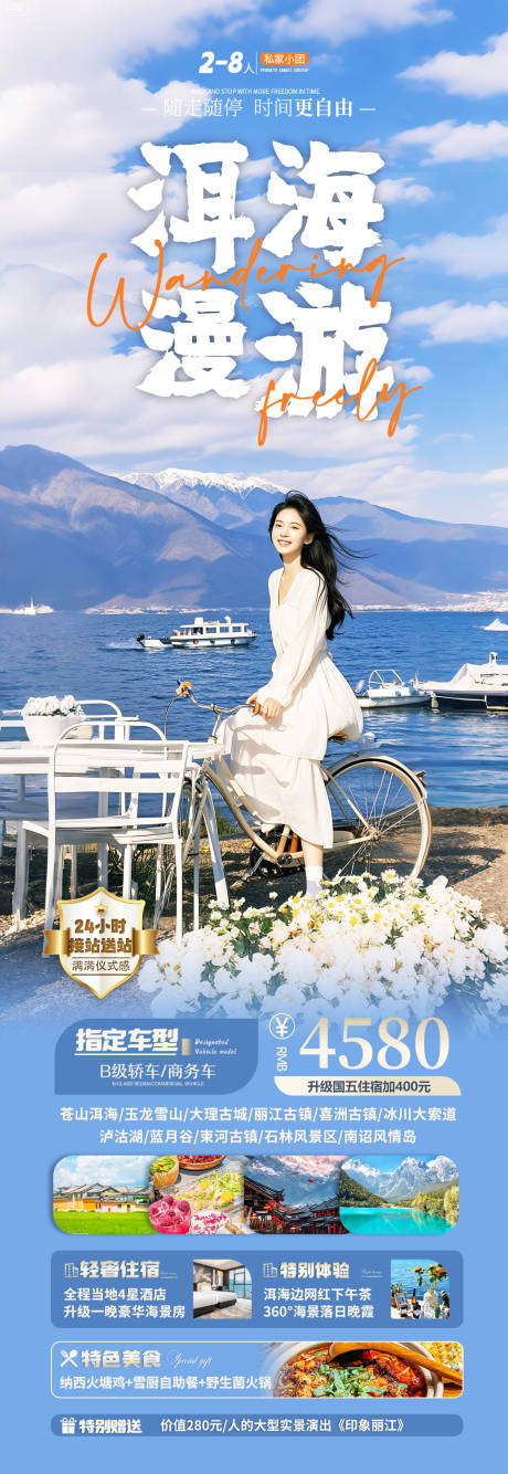 源文件下载【云南洱海旅游海报】编号：53510031513196308