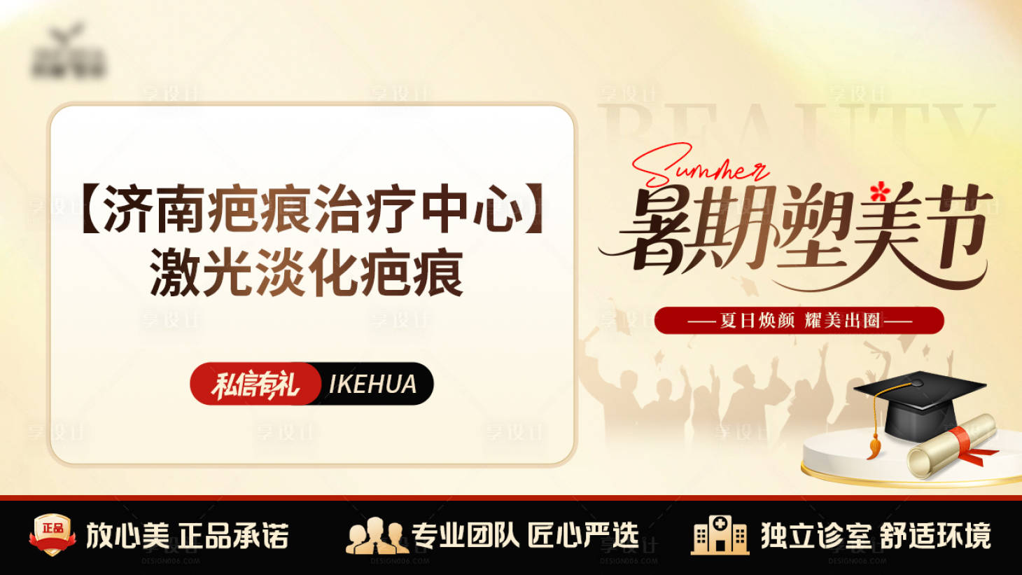 源文件下載【享設計】搜索編號：30090031259347026【淺金色暑期塑美banner淺色高級】
