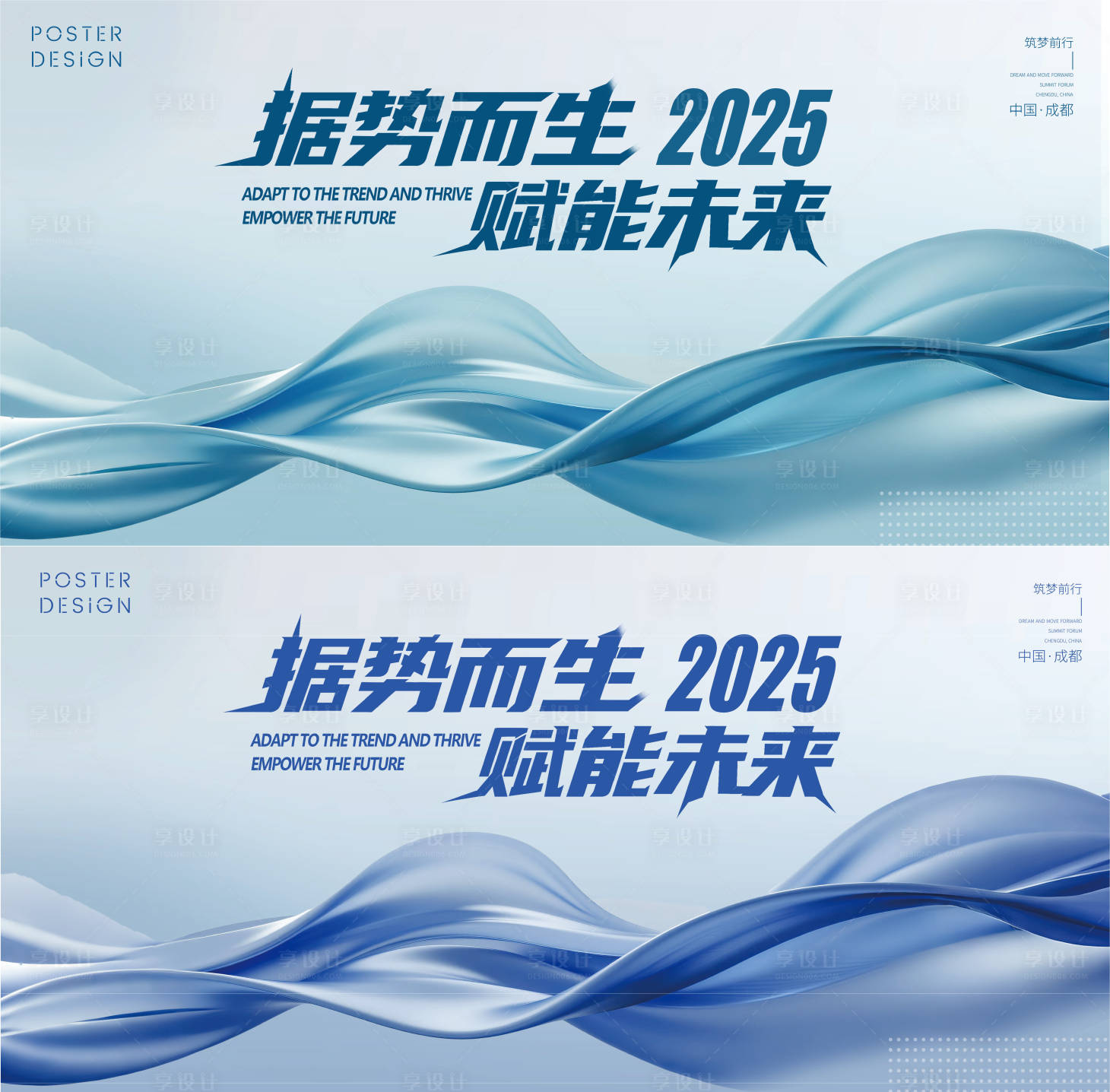 源文件下載【享設計】搜索編號：77210031590774324【會議背景板活動展板 】