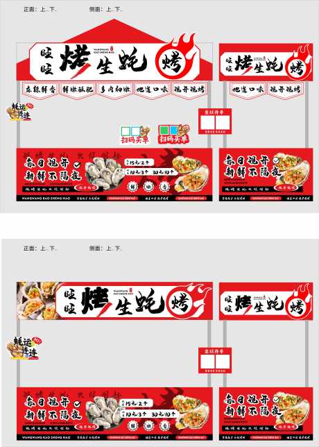 源文件下载【红色夜市摊位烤生蚝招牌堆头摊位】编号：33830031114762449