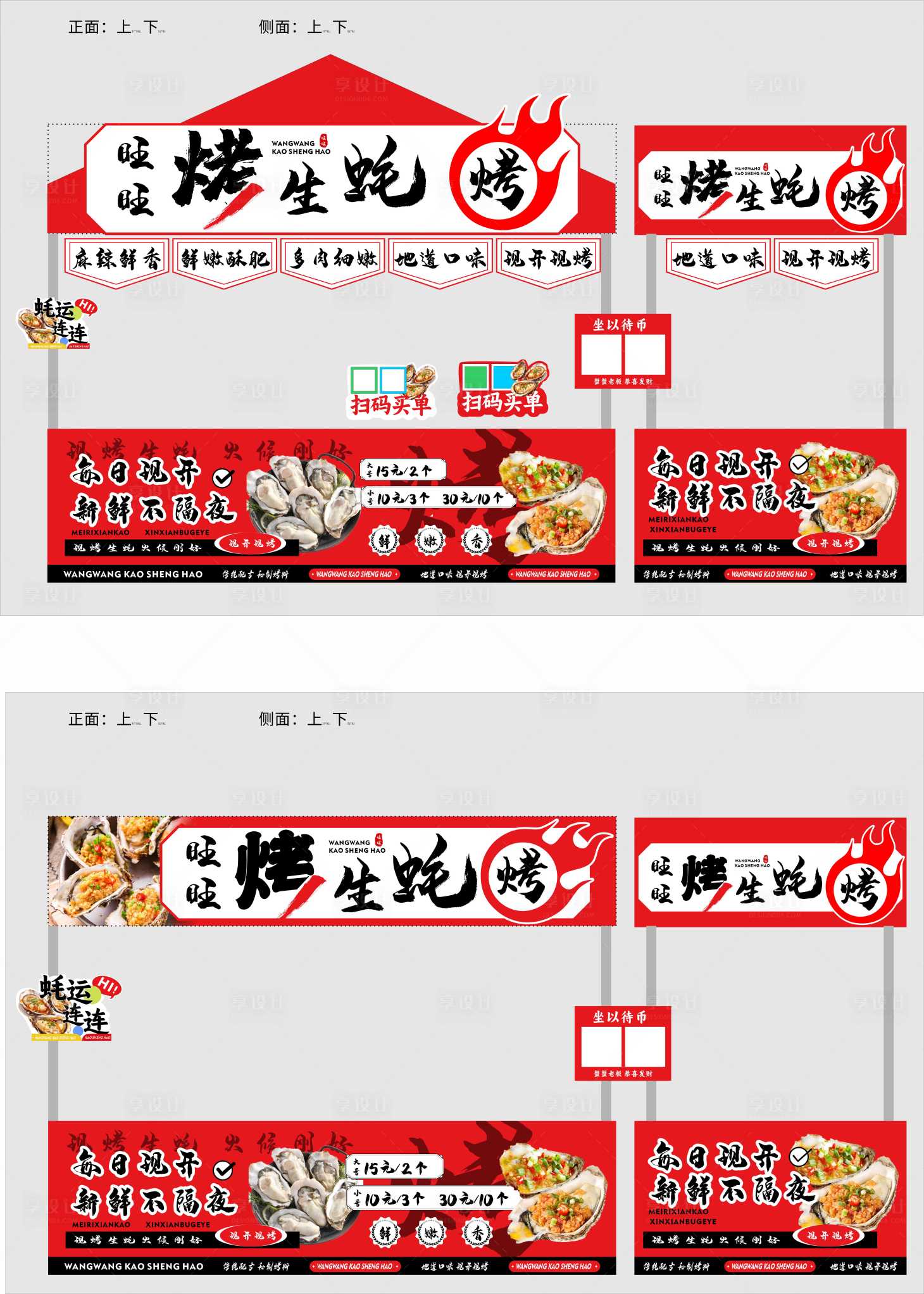 源文件下载【享设计】搜索编号：33830031114762449【红色夜市摊位烤生蚝招牌堆头摊位】
