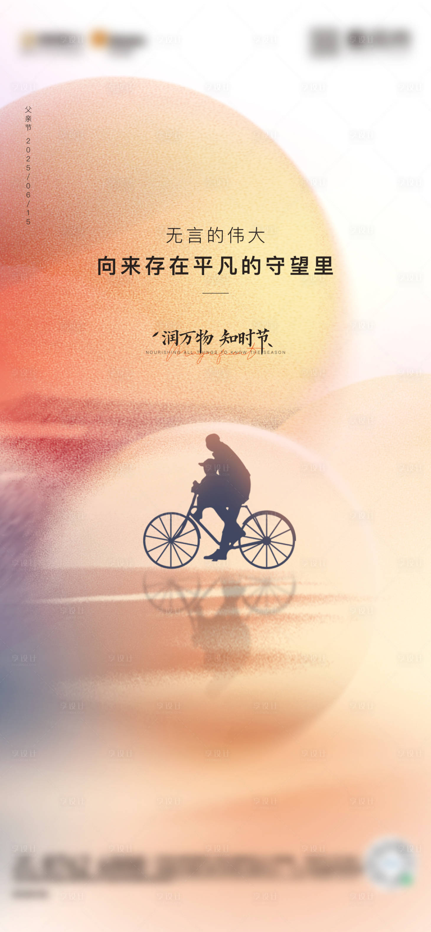 源文件下载【享设计】搜索编号：20300031251409505【父亲节海报】