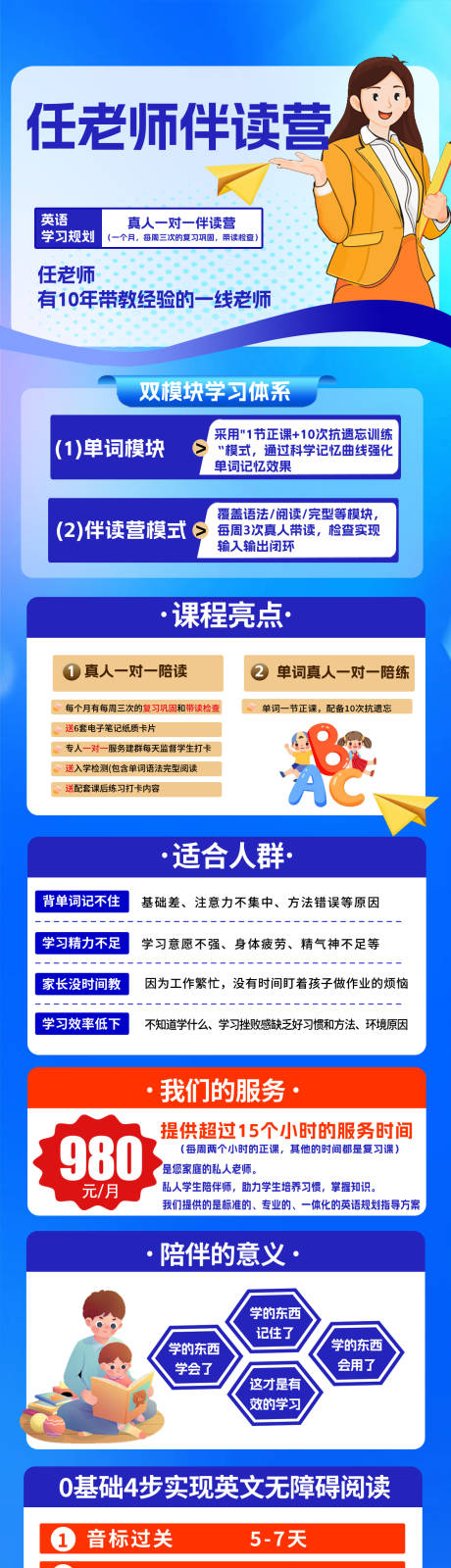 源文件下载【英语培训海报长图】编号：96940031649946810