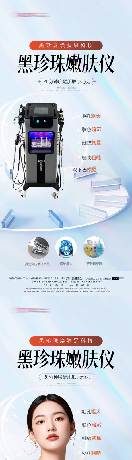源文件下载【医美黑珍珠嫩肤仪海报】编号：91940031211255397