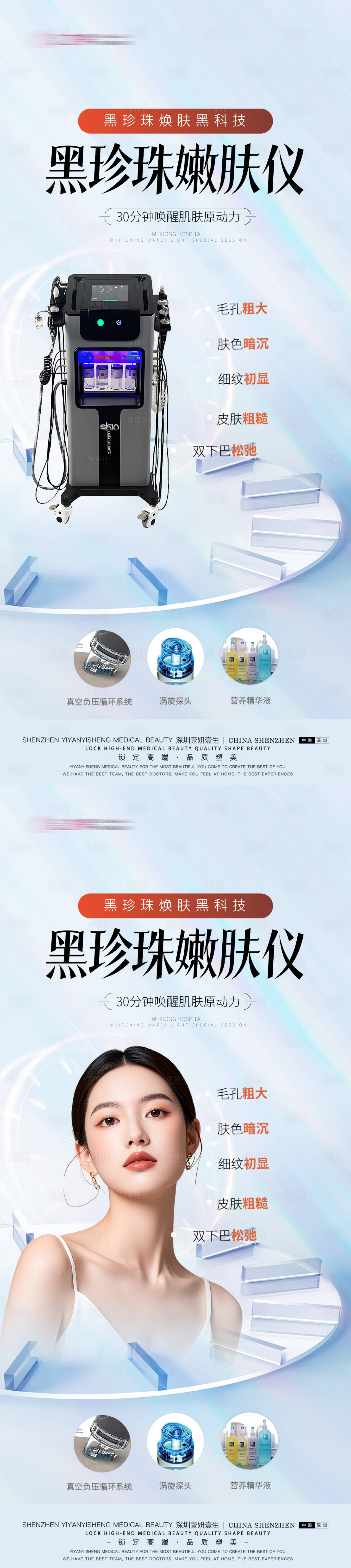 源文件下載【享設(shè)計(jì)】搜索編號(hào)：91940031211255397【醫(yī)美黑珍珠嫩膚儀海報(bào)】