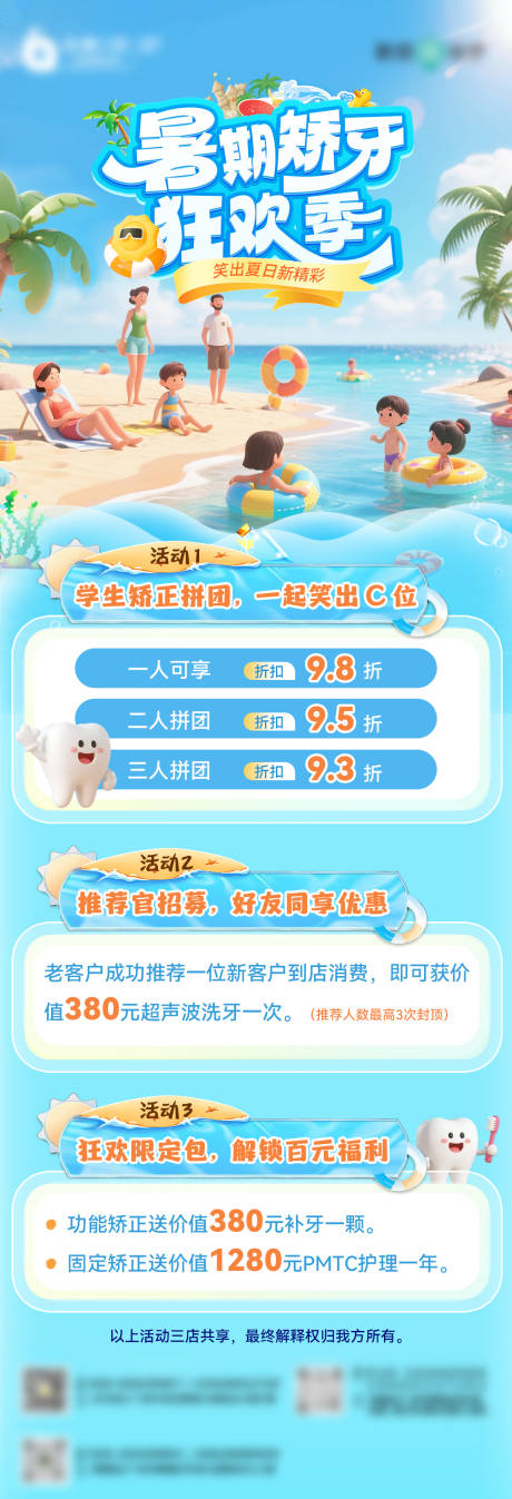 源文件下载【暑期口腔活动海报】编号：36440031313215246