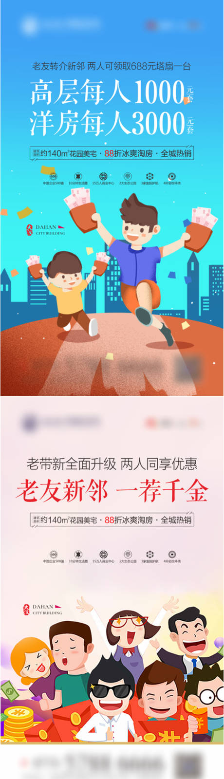 老带新海报