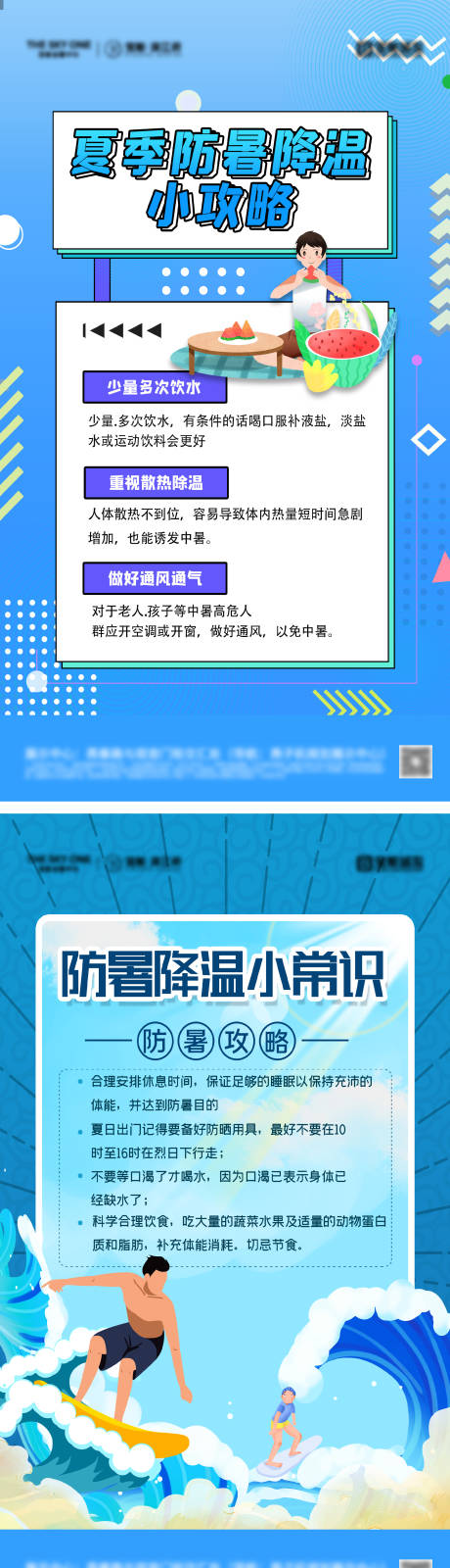 源文件下载【夏季防暑降温小常识海报】编号：79590031385577308
