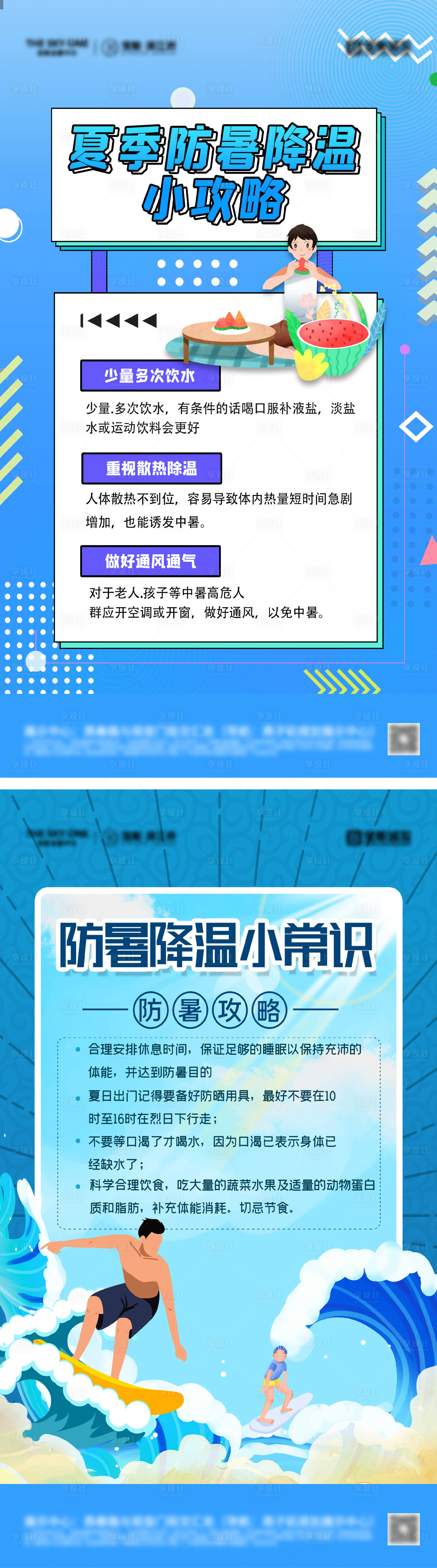 源文件下载【享设计】搜索编号：79590031385577308【夏季防暑降温小常识海报】