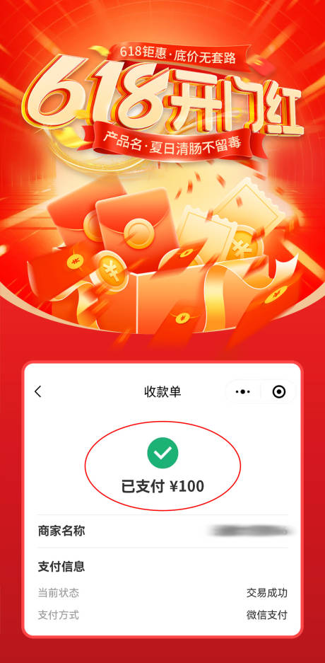 源文件下载【618大促转账红包爆单海报】编号：41500031369224466