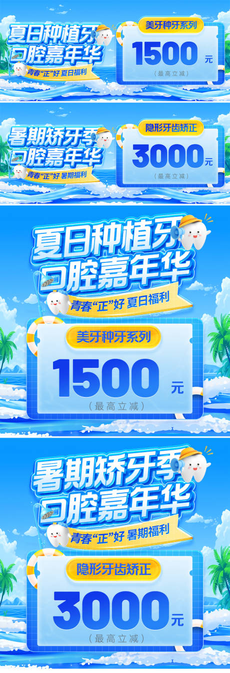 源文件下载【暑期矫正季夏日种植牙口腔banner】编号：56900031639597967