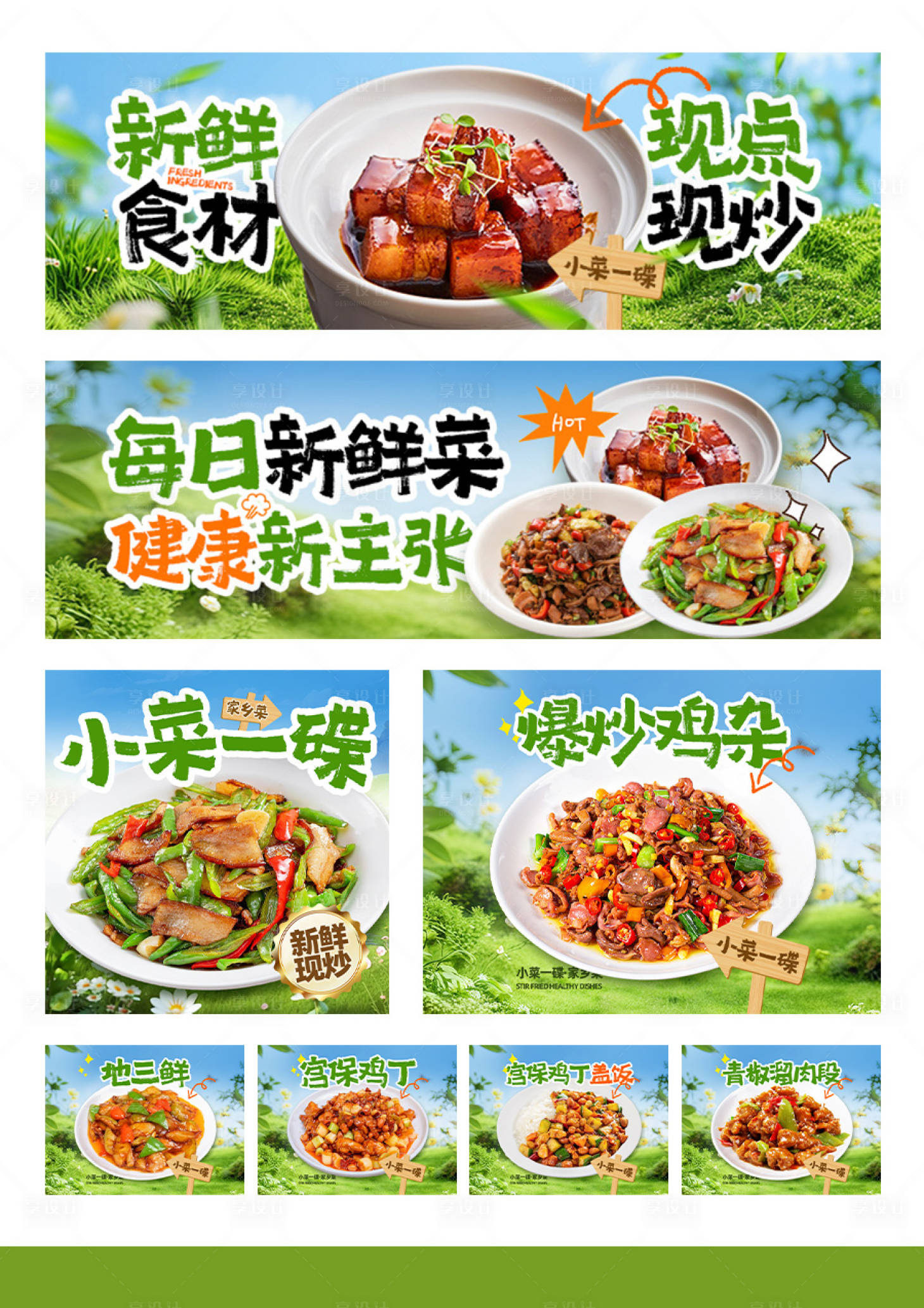 源文件下载【健康餐banner】编号：29580031444177433