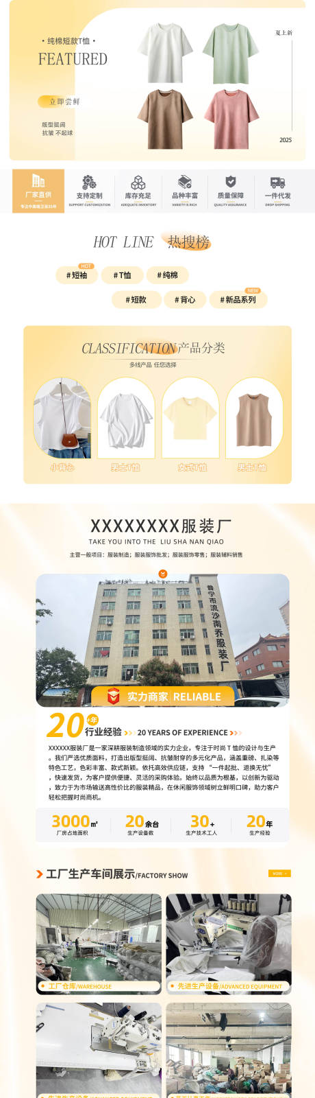 源文件下載【享設計】搜索編號：81050031467487768【服裝衣服T恤首頁1688】