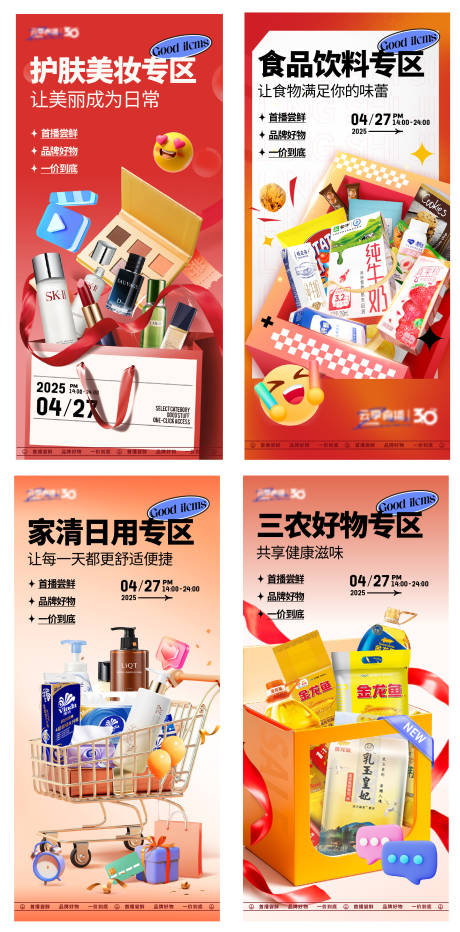 购物节促销系列海报