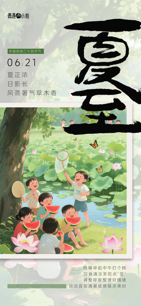 源文件下載【夏至節(jié)氣海報】編號：61670031414246755