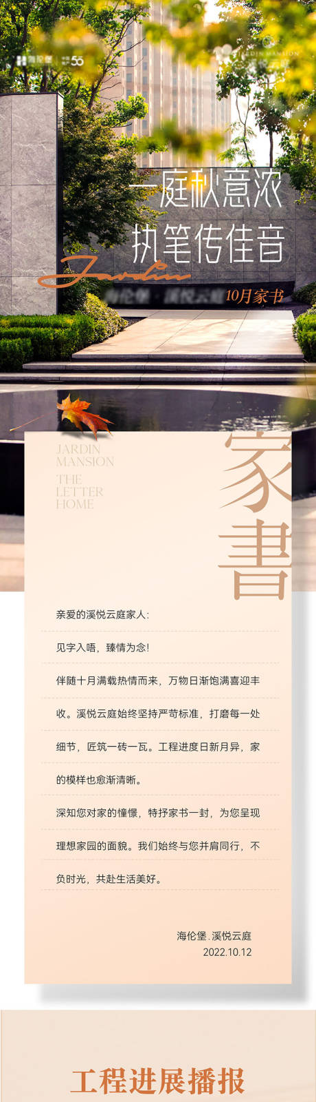源文件下载【地产工程进度家书长图 】编号：66690031117699550