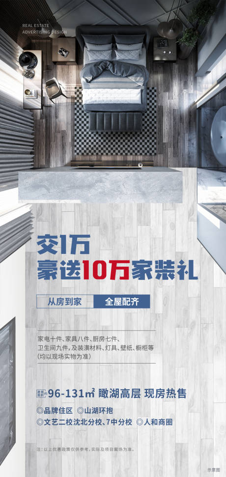 源文件下载【享设计】搜索编号：89700031247141554【家装礼海报】
