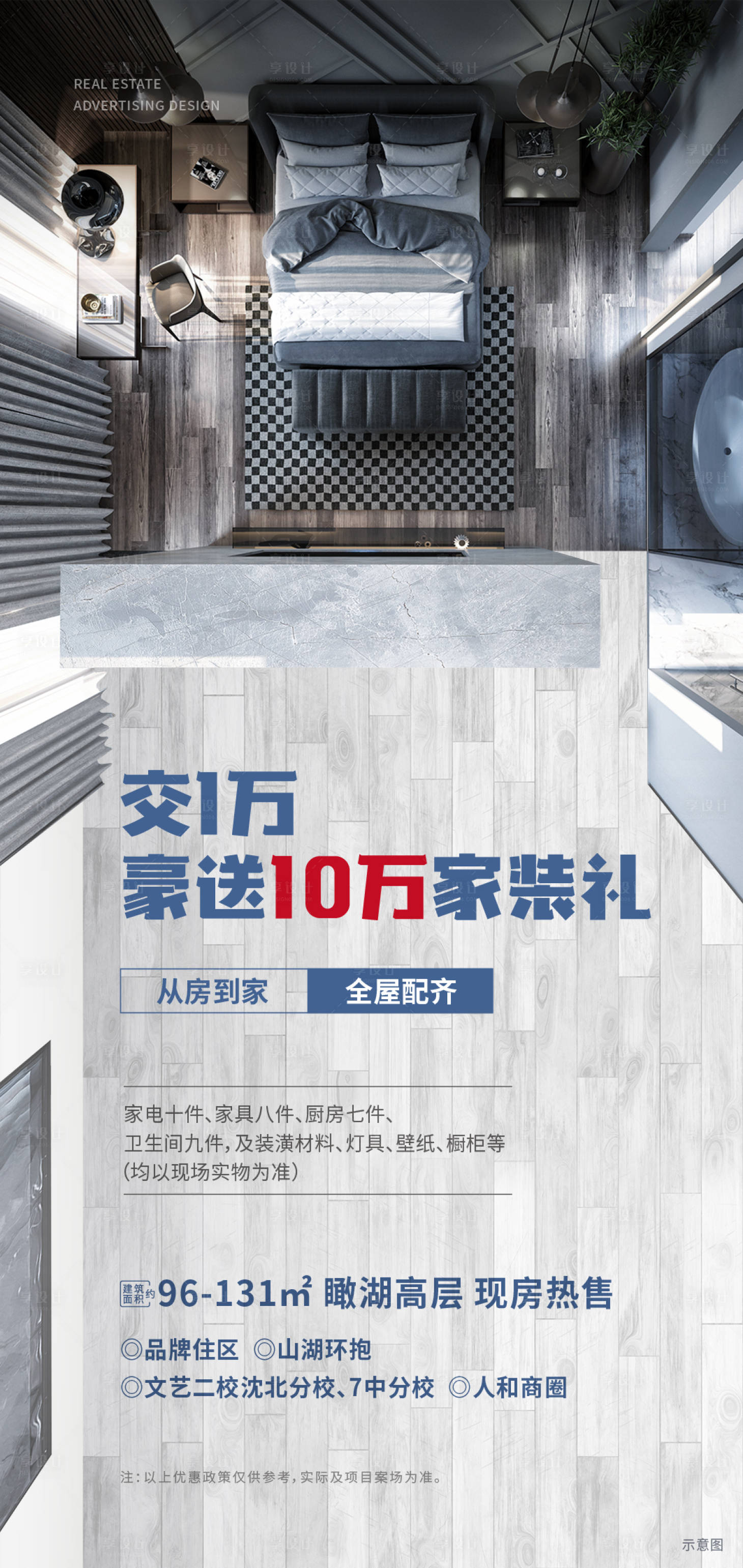 源文件下载【享设计】搜索编号：89700031247141554【家装礼海报】