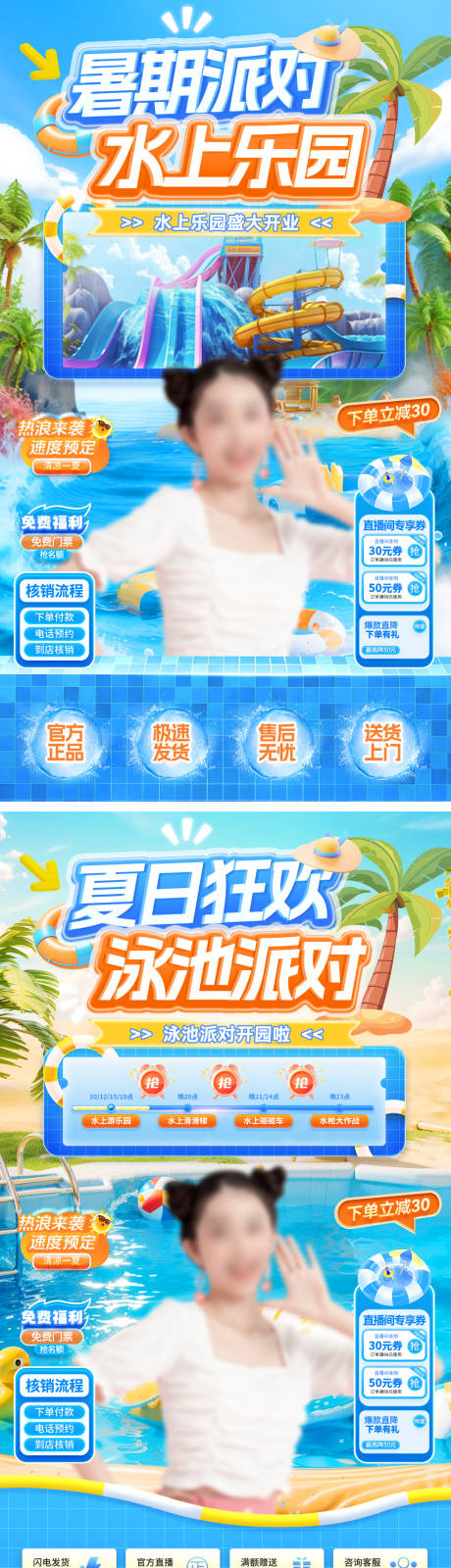 源文件下载【夏日狂欢暑期派对水上乐园泳池直播间贴】编号：95330031640197990