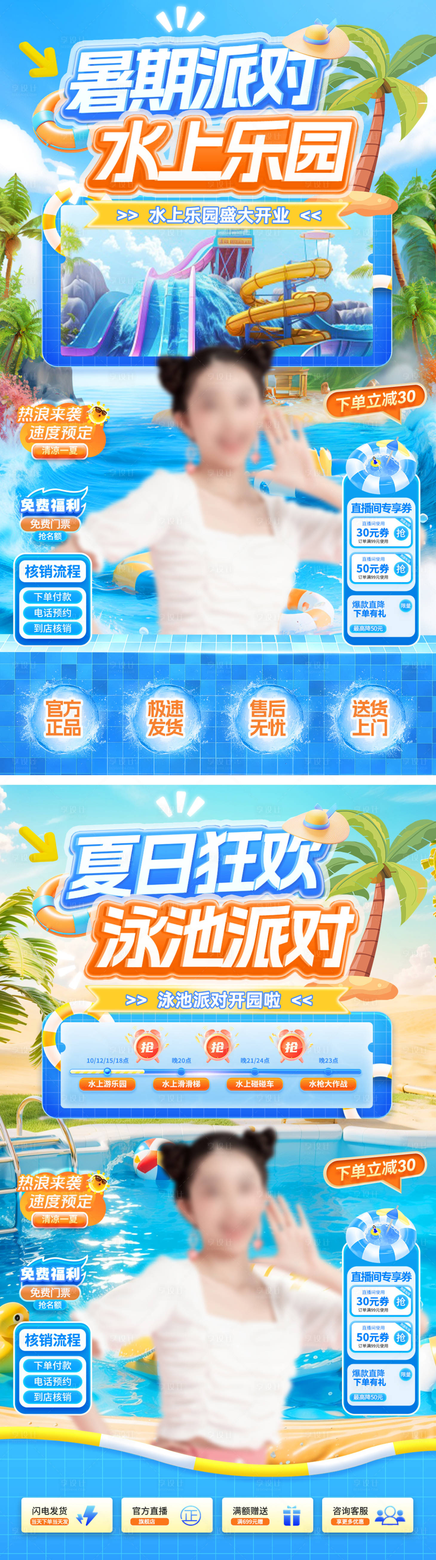 源文件下載【享設計】搜索編號：95330031640197990【夏日狂歡暑期派對水上樂園泳池直播間貼】